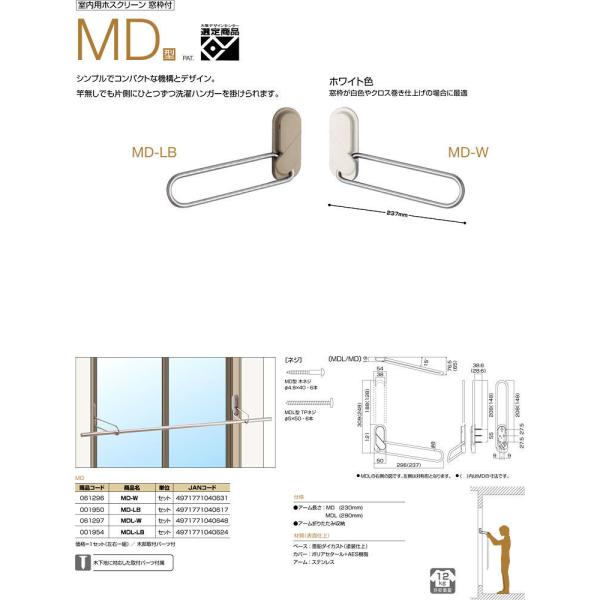 川口技研 ホスクリーン 窓枠付タイプ MD型（MD-LB/MD-W）（左右2本1