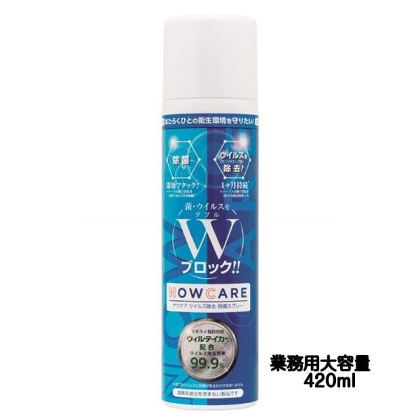 セキスイ ウイルス除去・除菌スプレー ナウケア 420ml 業務用大