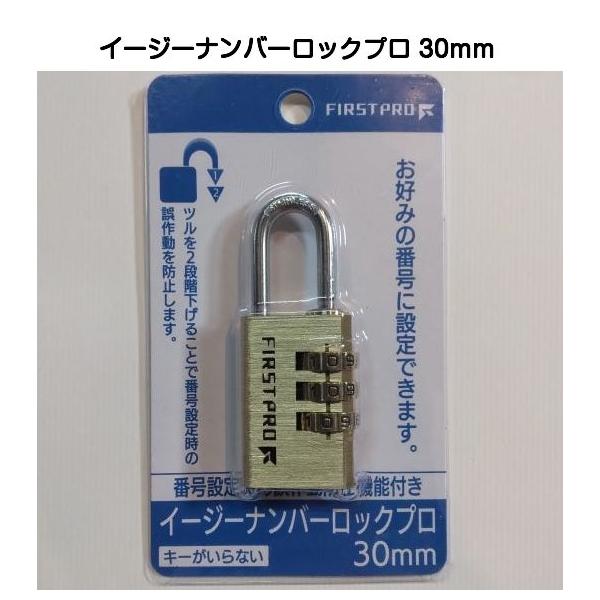 イージーナンバーロックプロ 30mm(3段) 番号設定時の誤作動防止機能