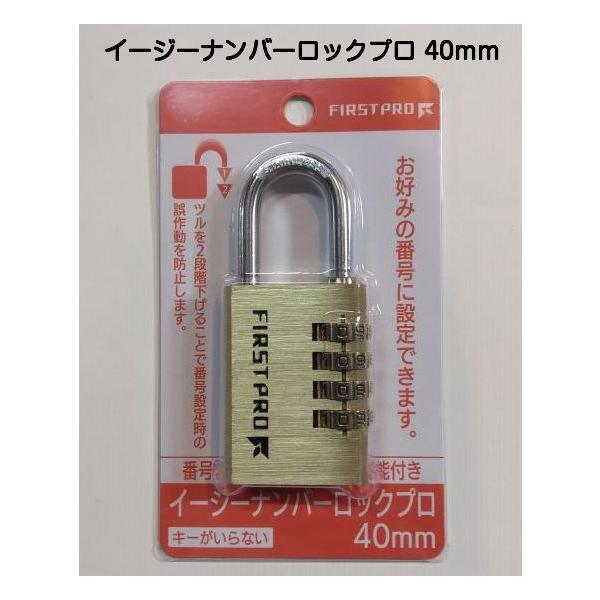 イージーナンバーロックプロ 40mm(4段) 番号設定時の誤作動 イージーナンバーロックプロ 40mm(4段) 番号設定時の誤作動