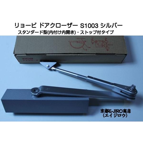 リョービ（RYOBI） ドアクローザー S1003 シルバー（スタンダード型