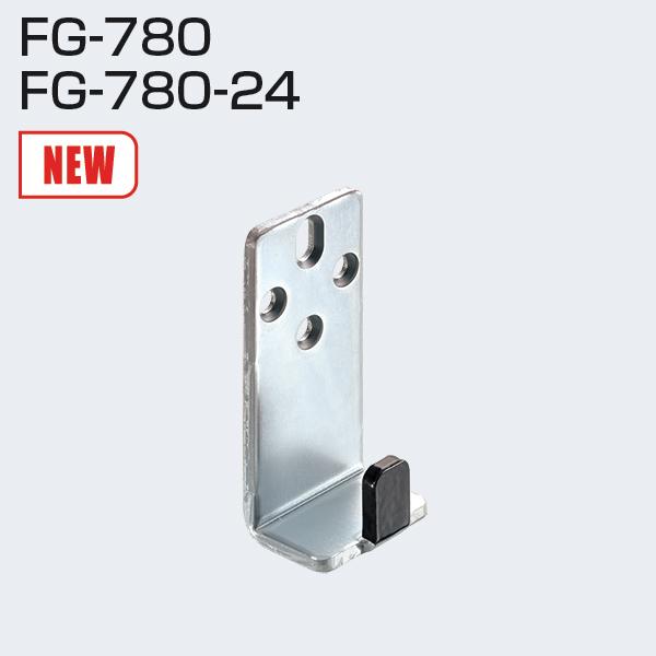 アトムリビンテック 連動引戸金具 FG-780/FG-780-24 ガイド アトムリビンテック 連動引戸金具 FG-780/FG-780-24 ガイド