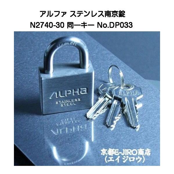 アルファ製オールステンレス南京錠N2740-30mm同一キーです。新タイプのステンレス南京錠です。キーNo.DP033キー3本付同一キータイプですので、キーナンバーが全て「DP033」のものとなります。以前あったステンレス南京錠とは別の工場...