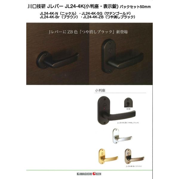 川口技研 Jレバー JL24-4K-N/JL24-4K-Br/JL24-4K-SG バックセット50mm・小判座表示錠タイプ(対応扉厚29mm〜45mm) :H0011:京都E-JIRO商店 - 通販 - Yahoo!ショッピング 川口技研 Jレバー JL24-4K-N/JL24-4K-Br/JL24-4K-SG バックセット50mm・小判座表示錠タイプ(対応扉厚29mm〜45mm) :H0011:京都E-JIRO商店 - 通販 - Yahoo!ショッピング