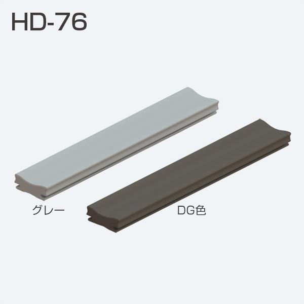家に取りに来る方にはさらに安くします。 アトムリビンテック HD-76 DG色・グレー 走行安定用スペーサー【10個