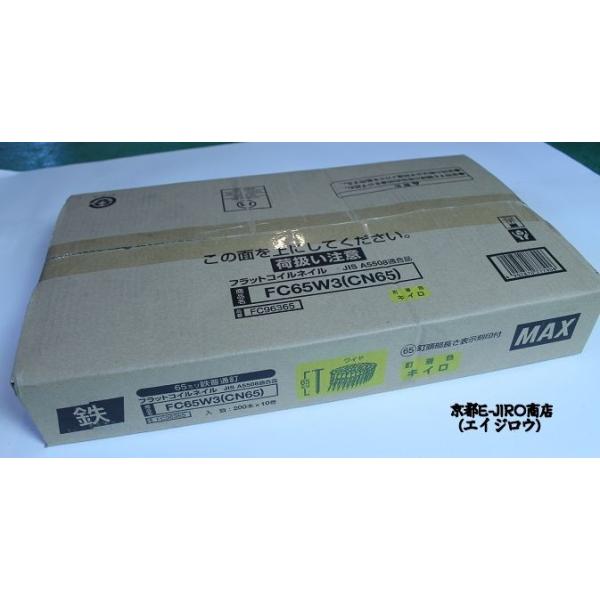 MAX マックスCN釘 FC65W3（CN65） 200本×10巻 マックス純正CN65（JIS