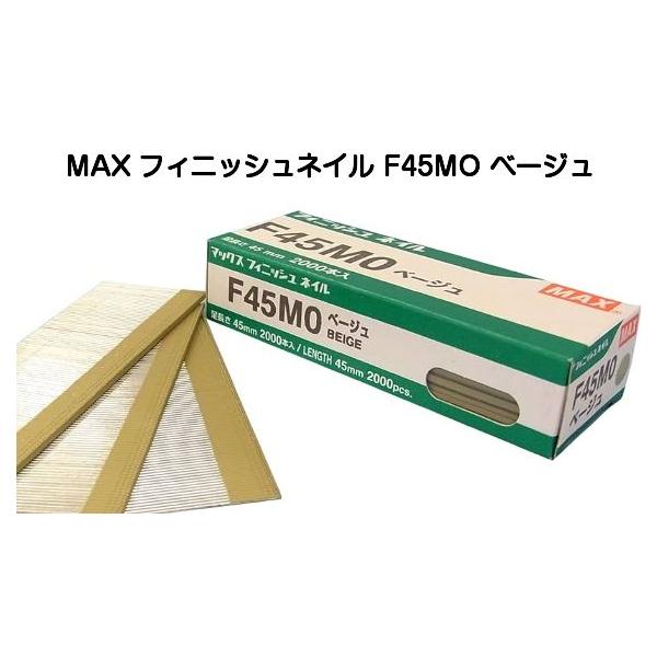 MAX マックス フィニッシュネイル F45MO ベージュ（仕上釘） : 京都E 