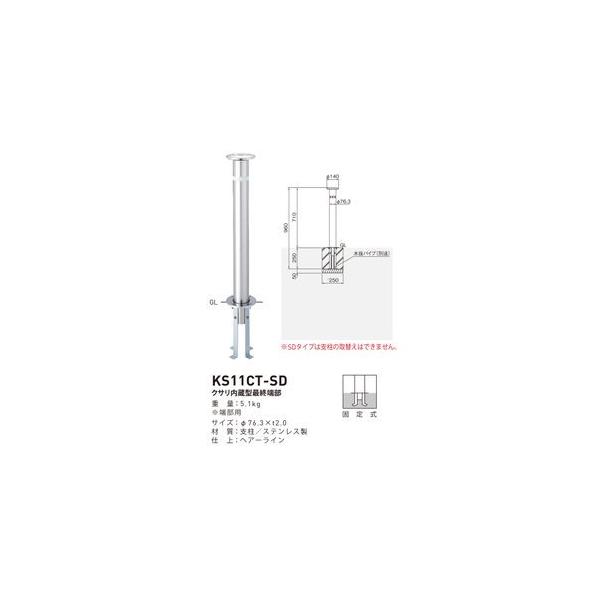 帝金バリカー KS-11CT-SD ステンレス製固定式バリカー76.3mm 帝金バリカー KS-11CT-SD ステンレス製固定式バリカー76.3mm