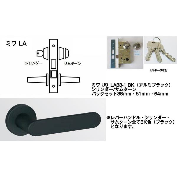 MIWA ミワ U9 LA33-1 BK(アルミブラック)適用扉厚33〜42mm MIWA ミワ U9 LA33-1 BK(アルミブラック)適用扉厚33〜42mm