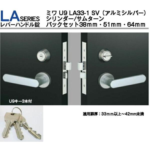 MIWA ~ U9 LA33-1 SV(A~Vo[)Kp33`42 abNLAo[nh(obNZbg38/51/64mmjOV_[ET^[^Cv