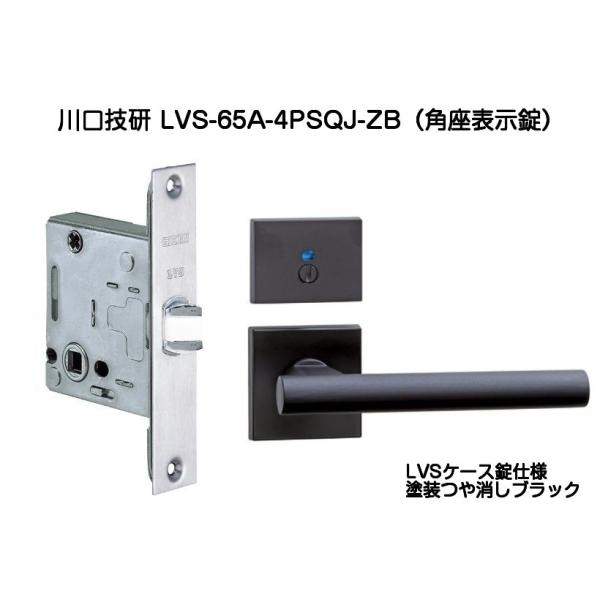 川口技研 レバーハンドル錠 LVS-65A-4PSQJ-ZB LVSケース錠仕様 角座