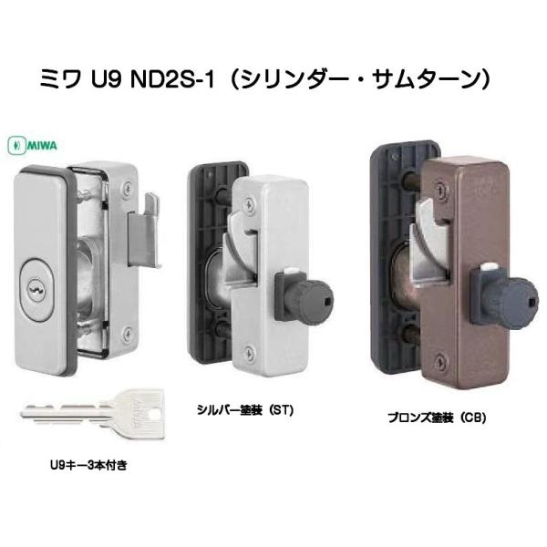 MIWA 美和ロック ND2S用のサムターンのみ