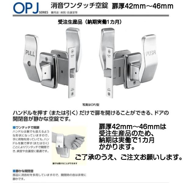 受注生産品】MIWA ミワ OPJ 消音ワンタッチ空錠 適用扉厚42mm〜46mm