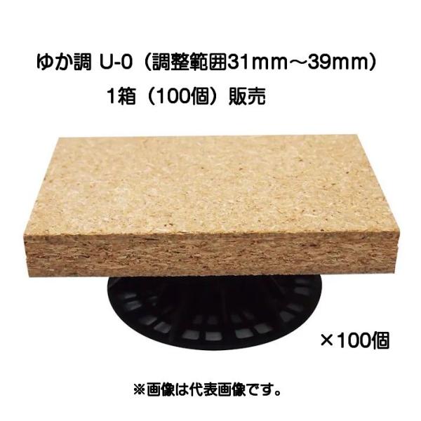 【ケース販売】水上 ゆか調 U-0（調整範囲31mm〜39mm）1ケース（100個）特値販売