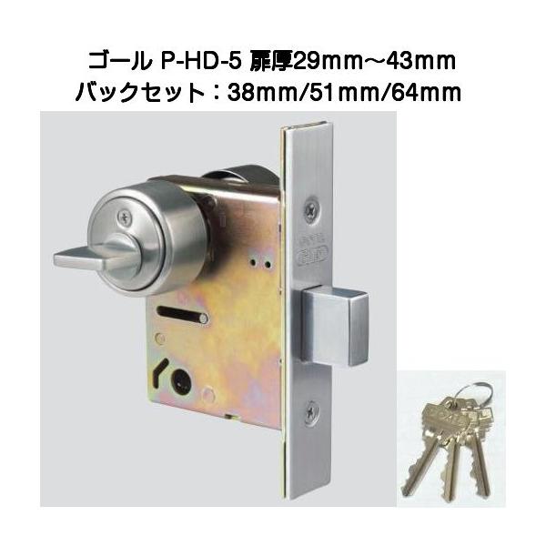 ゴール P-HD-5 11（シルバー色）バックセット38ｍｍ/51ｍｍ/64ｍｍ（取付可能扉厚29mm〜43mm）
