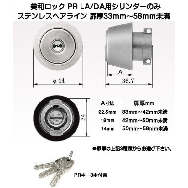 MIWA 美和ロック PR LA/DA用シリンダー ST(ヘアーライン) 扉厚33mm