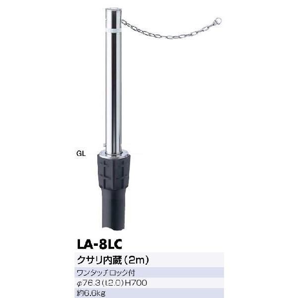 SUNBARICAR サンポール 駐車ポール クサリ2m内蔵 3本セット サンポール バリカー LA-8LC （クサリ内蔵型ステンレス製