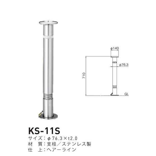 帝金バリカー KS-11S 取替用支柱 ステンレス製上下式バリカー