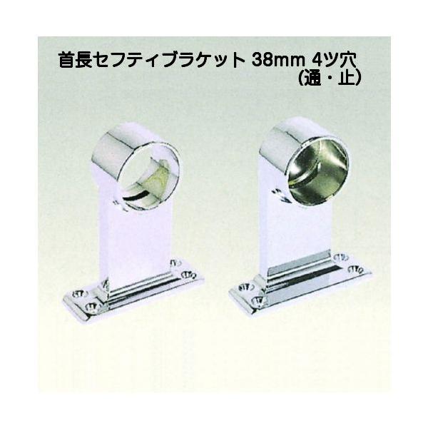 杉田エース 首長セフティブラケット 38mm 4ツ穴タイプ(通・止 杉田エース 首長セフティブラケット 38mm 4ツ穴タイプ(通・止