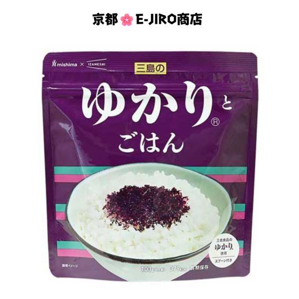 【ゆかりとごはん】IZAMESHIどんな時にでも、食事はいつもと同じものを。手間なく、そのまま食べられる長期保存食は、さまざまな「イザ」に役立ちます。アルファ化米と三島食品の人気ふりかけがセットに三島食品の人気ふりかけ「ゆかり」と、国産のお...