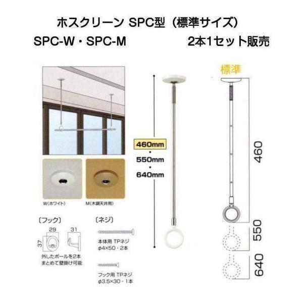 川口技研　ホスクリーン　SPC型　2本✖️2 川口技研 ホスクリーン SPC-W ホワイト 標準サイズ 2本1組 : OK