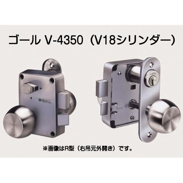 ゴール【 V-4350】 面付箱錠 M型ノブ V18ディンプルシリンダータイプ 扉厚36ｍｍ〜40ｍｍ（R型・L型）