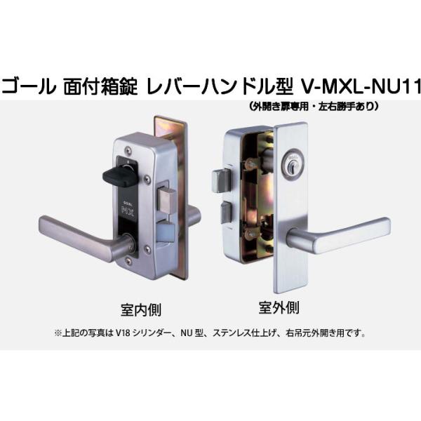 まるる ゴール V-MXL NU11 面付箱錠レバーハンドルタイプ（V18シリンダー・ 扉