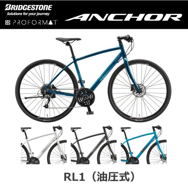 ANCHOR（ブリヂストン） ANCHOR/アンカー 【2026年モデル】RL1（油圧式
