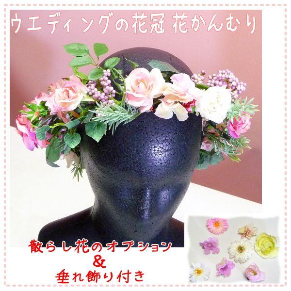 ウエディング 花冠 花かんむり ヘッドドレス ローズ＆ベリー ピンク系