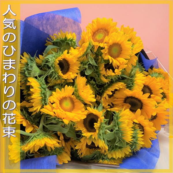 生花 ひまわり 花束の人気商品 通販 価格比較 価格 Com