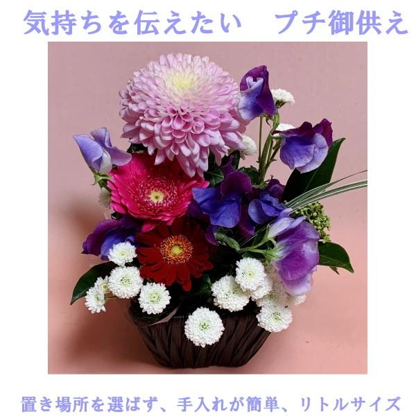 サイズは小さくても、厳粛に組まれた供花です。高さおおよそ26〜30cm、幅おおよそ17〜26cm白色系や、白×青系は、お仕事関係の方へ、目上の方へ、年配の方へ向いている御供え花です。ピンク系や、白×ピンク系、ミックス系はお若い方へ、お子様の...