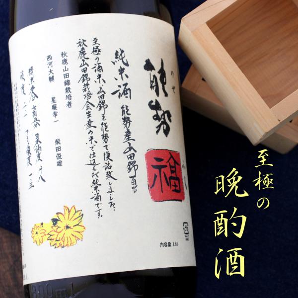秋鹿 秋鹿 能勢福 山田錦 純米酒 1800ml 大阪 秋鹿酒造