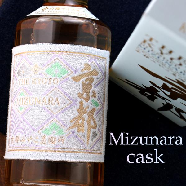 京都ウイスキー ブレンデッドウイスキー ミズナラカスク 西陣織ラベル 700ml 専用カートン入り 京都 京都みやこ蒸留所