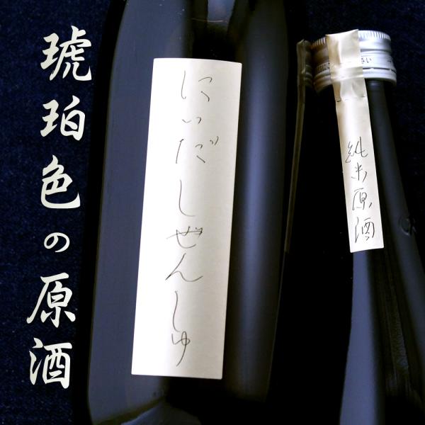 にいだしぜんしゅ 純米原酒 720ml 福島 仁井田本家 にいだ しぜんしゅ
