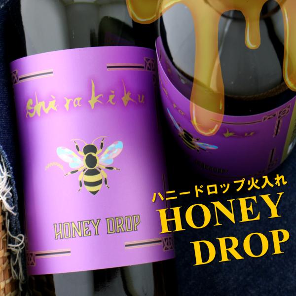 白木久 ハニードロップ HONEY DROP 無濾過原酒 火入れ 720ml 京都 白木久 白杉酒造