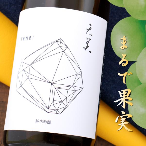 天美 TENBI 純米吟醸酒 火当て 白天 720ml 山口 長州酒造