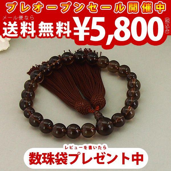 茶水晶共仕立 22玉 正絹房 男性用 数珠 略式念珠 スモーキークォーツ