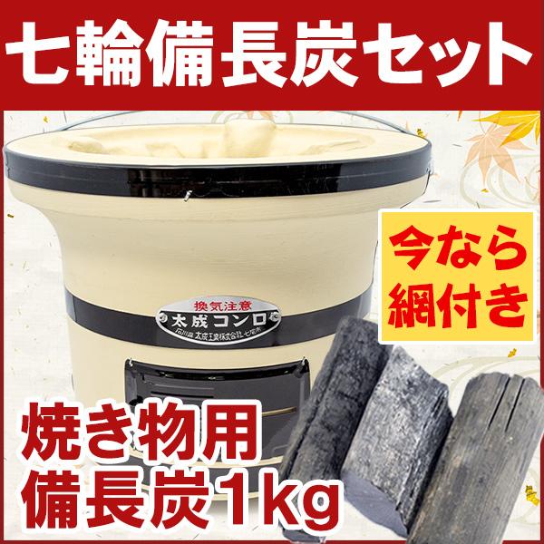 七輪 備長炭 セット BBQ 七輪 しちりん 珪藻土 バーベキュー コンロ 木炭コンロ 国産 :4040200201:京都ひがしやまいちば - 通販 - Yahoo!ショッピング 七輪 備長炭 セット BBQ 七輪 しちりん 珪藻土 バーベキュー コンロ 木炭コンロ 国産 :4040200201:京都ひがしやまいちば - 通販 - Yahoo!ショッピング