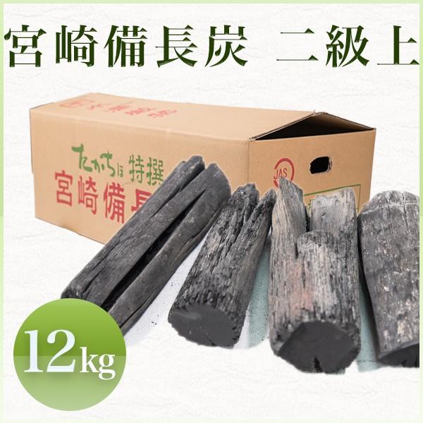 お引き取り限定！！【国産】【備長炭】　日向備長炭　2級　12ｋｇ　5ｃｍ前後　 日向備長炭 備長炭 樫一級割 12kg 国産 宮崎県産 調理・燃料用 炭火焼
