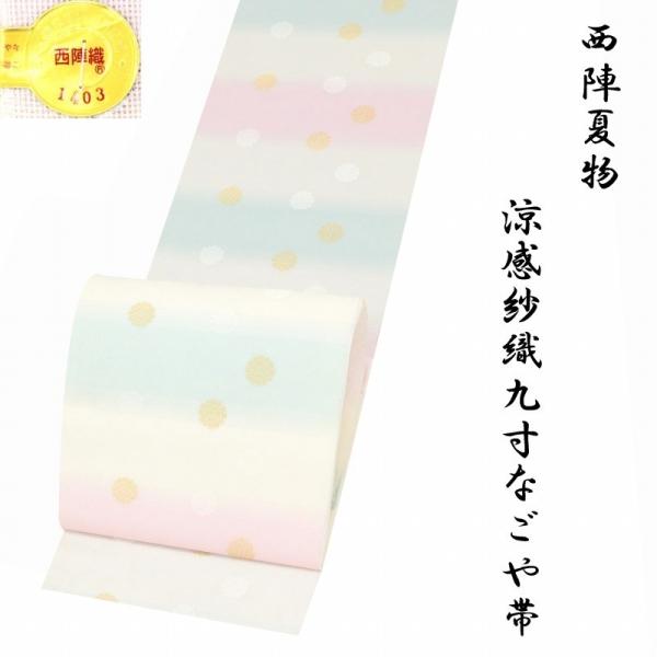 店舗改装・在庫一掃売り尽くし！【仕立無料】西陣夏物涼感紗織吉祥三色  