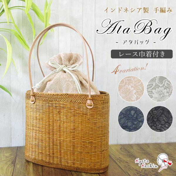 アタバッグ かごバッグ 軽い 2WAY レース 大容量 浴衣 夏用 和装バッグ