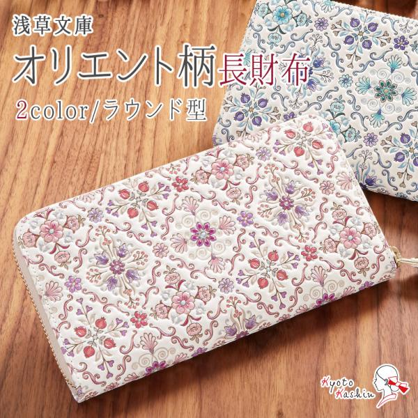 浅草文庫 ラウンド長財布 ナチュラルガーデン柄◇牛革100％ 姫路産