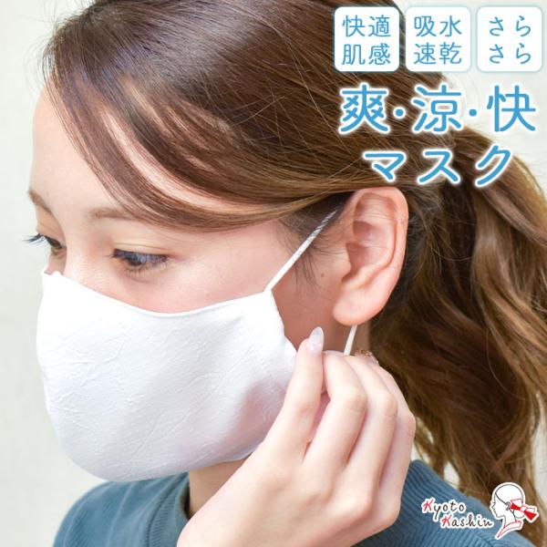 kyoto-kashin_ko-mask-003