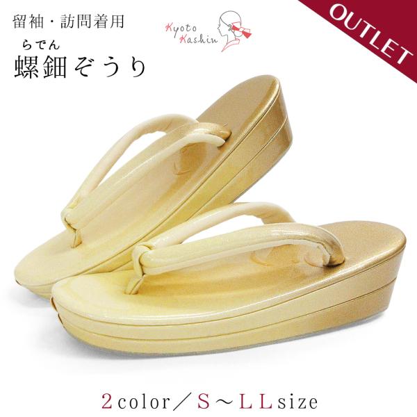 螺鈿細工和装用草履　こころ 螺鈿細工和装用草履 こころ様専用