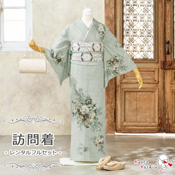 【レンタル】訪問着 袷 レンタルフルセット レンタル着物 お宮参り 七五三 お正月 お茶会 入学式 卒業式 観劇 謝恩会 パーティー お参り 正月 母 / 貸衣装 着物 / 可愛い お洒落 くすみ 緑 グリーン ヴィンテージ JAPAN S...