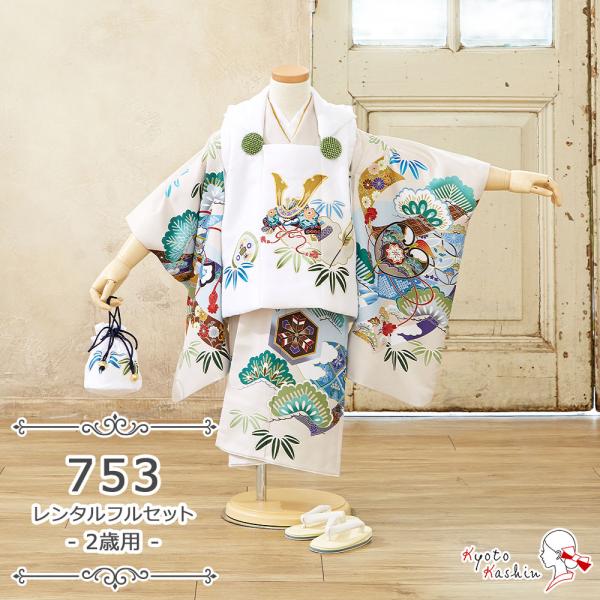 【レンタル】七五三 陽気な天使 被布セット レンタル 753 2歳用 被布 7点 フルセット 着物 七五三用 被布コート 2歳 小さめ 3歳 男の子 レンタル着物 アンサンブル 衣裳 お祝着 お祝い お正月 お参り / 白 ベージュ かぶと 巾着