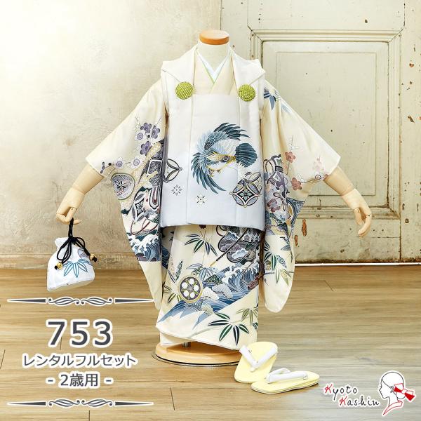 ★【レンタル】七五三 陽気な天使 被布セット レンタル 753 2歳用 被布 7点 フルセット 着物 七五三用 被布コート 2歳 小さめ 3歳 男の子 レンタル着物 アンサンブル 衣裳 お祝着 お祝い お正月 お参り / クリーム アイボリ...