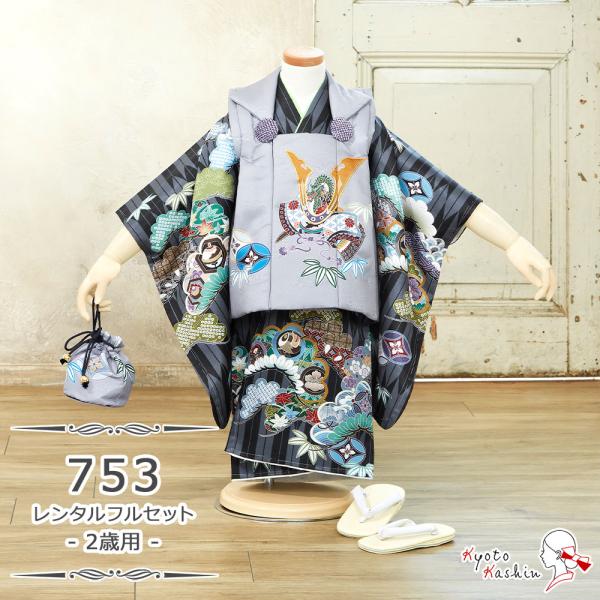 ★【レンタル】七五三 陽気な天使 被布セット レンタル 753 2歳用 被布 7点 フルセット 着物 七五三用 被布コート 2歳 小さめ 3歳 男の子 レンタル着物 アンサンブル 衣裳 お祝着 お祝い お正月 お参り / 黒 グレー 兜 龍...