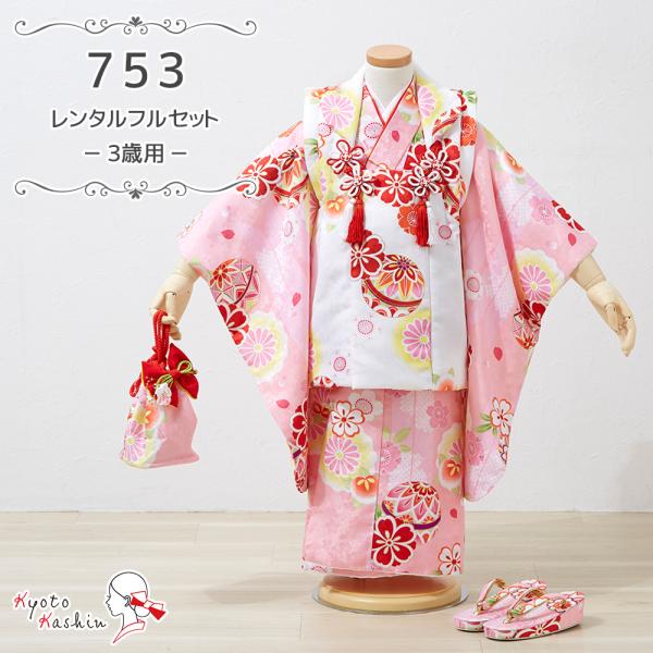 ★【レンタル】七五三 被布セット レンタル 753 3歳用 被布 8点 フルセット 子供用 着物 七五三用 被布コート 3歳 女の子 レンタル着物 アンサンブル お祝着 お祝い お正月 お参り / 赤 ピンク 白 桜 椿 牡丹 花柄 ブランド /