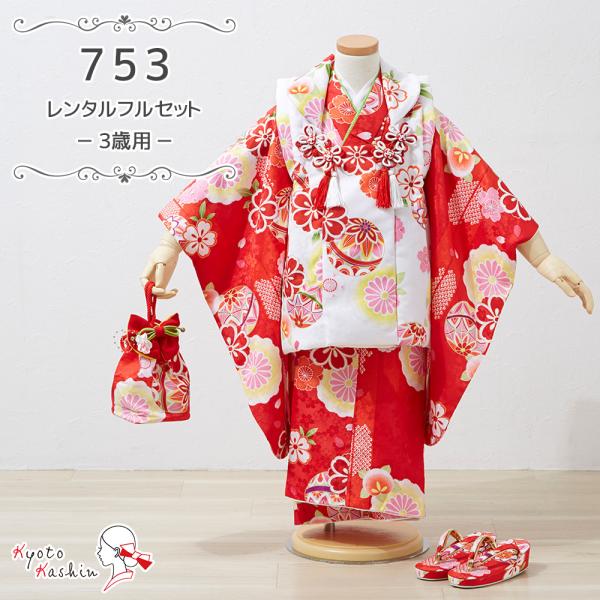 ★【レンタル】七五三 被布セット レンタル 753 3歳用 被布 8点 フルセット 子供用 着物 七五三用 被布コート 3歳 女の子 レンタル着物 アンサンブル お祝着 お祝い お正月 お参り / 赤 ピンク 白 桜 椿 牡丹 花柄 ブランド /